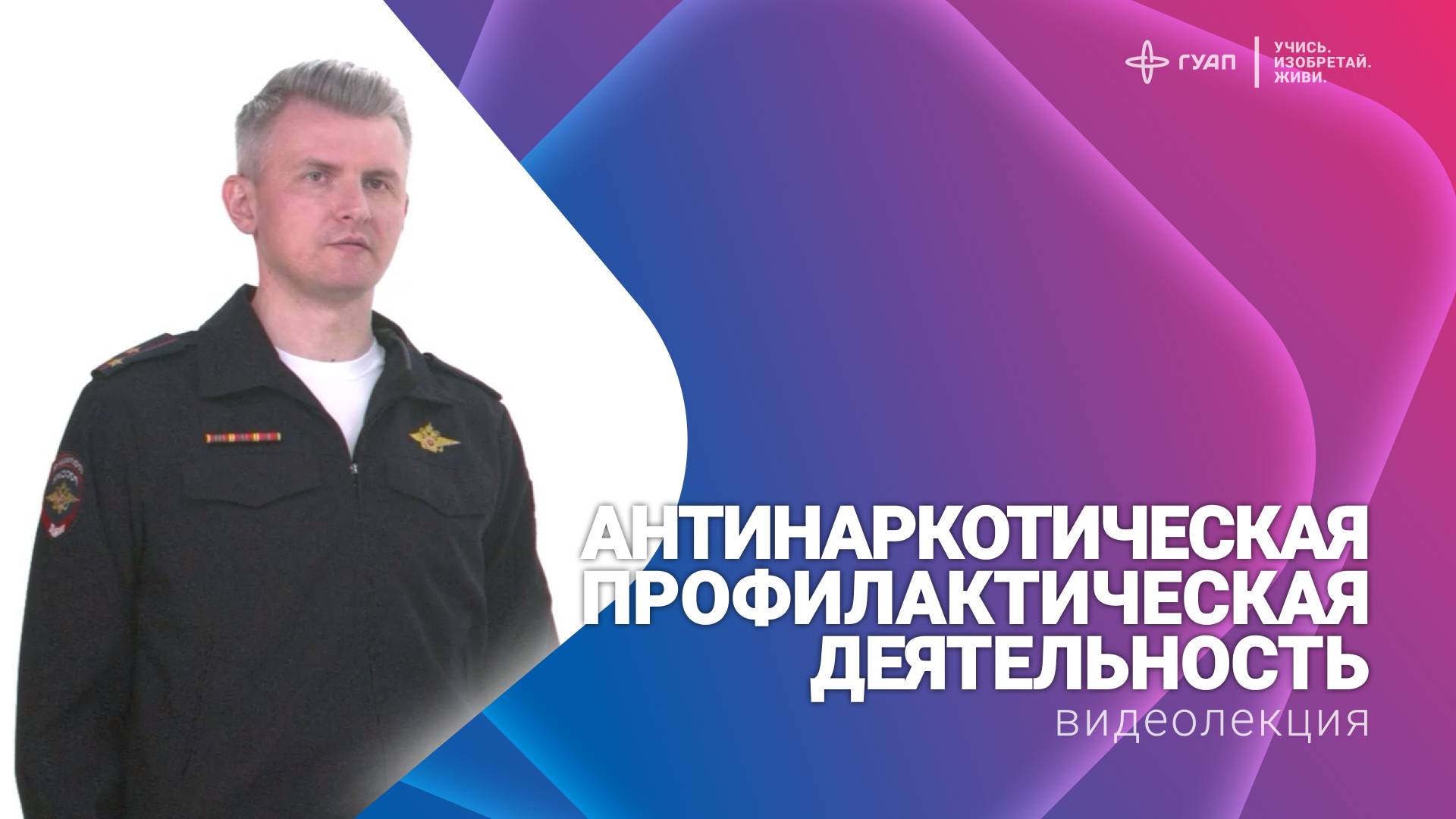 Межведомственный стандарт антинаркотической профилактической деятельности.