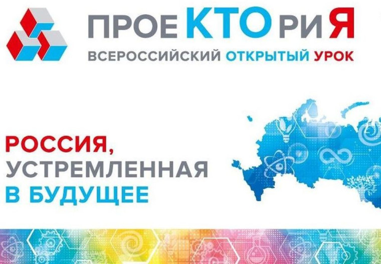 Профориентация (Проектория, Билет в будущее).