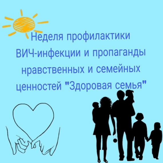 Профилактическая неделя "Здоровая семья".