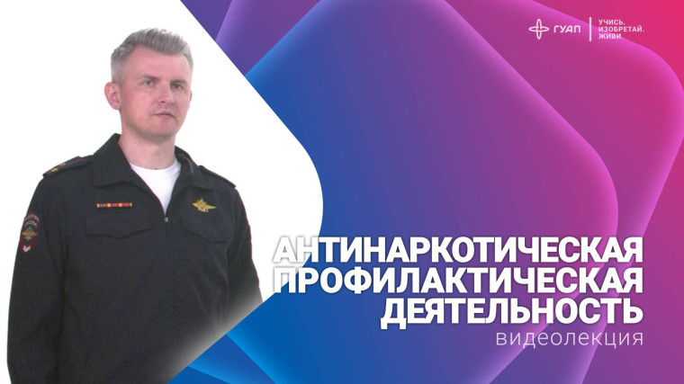 Межведомственный стандарт антинаркотической профилактической деятельности.